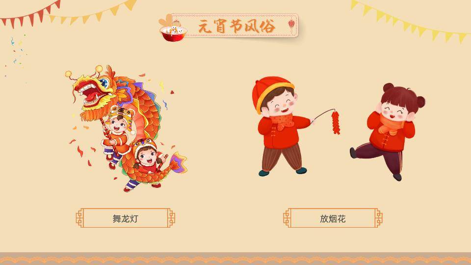 教室萌娃煮汤圆元宵节活动PPT2