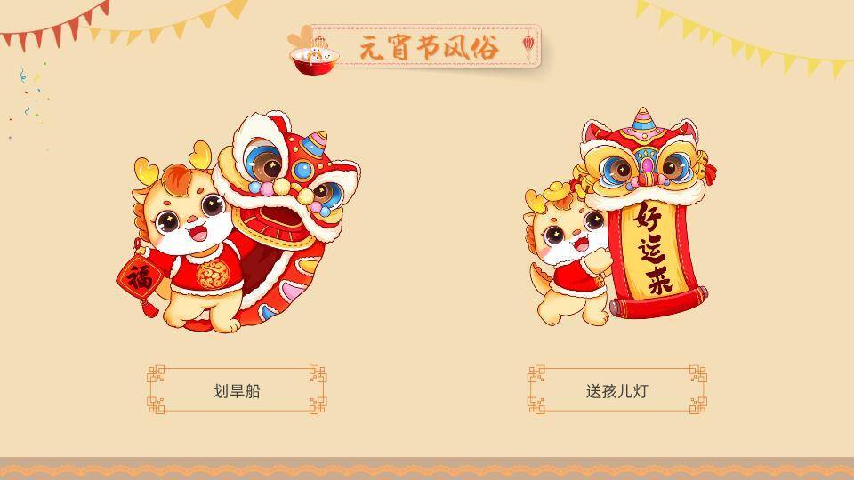 教室萌娃煮汤圆元宵节活动PPT4