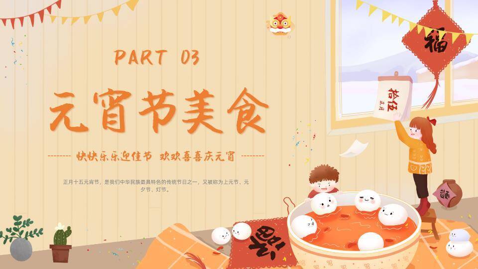 教室萌娃煮汤圆元宵节活动PPT5