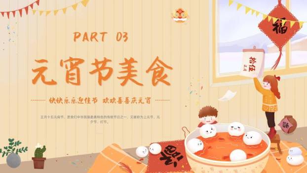 教室萌娃煮汤圆元宵节活动PPT5