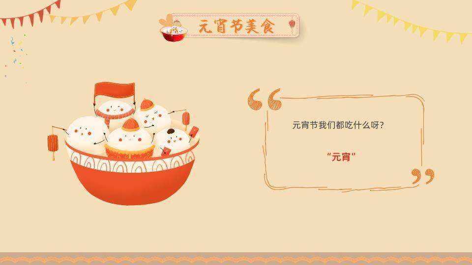 教室萌娃煮汤圆元宵节活动PPT6