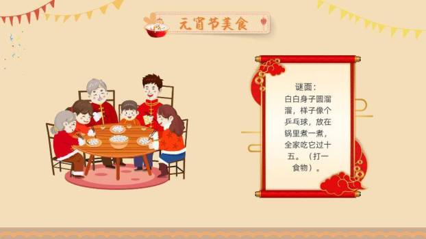 教室萌娃煮汤圆元宵节活动PPT7