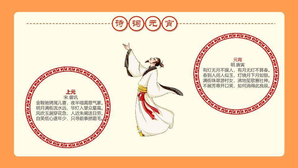 圆形红框儿童玩耍元宵佳节班会PPT8