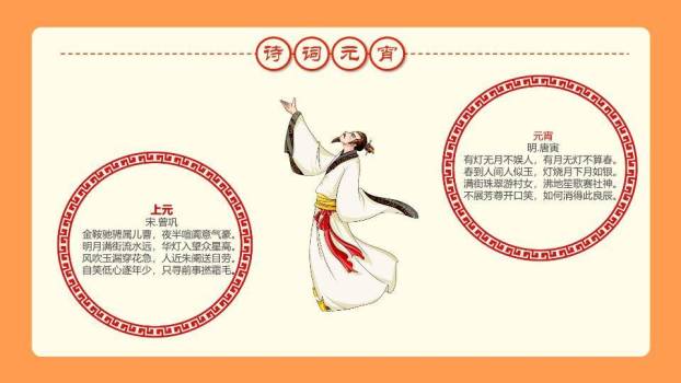 圆形红框儿童玩耍元宵佳节班会PPT8