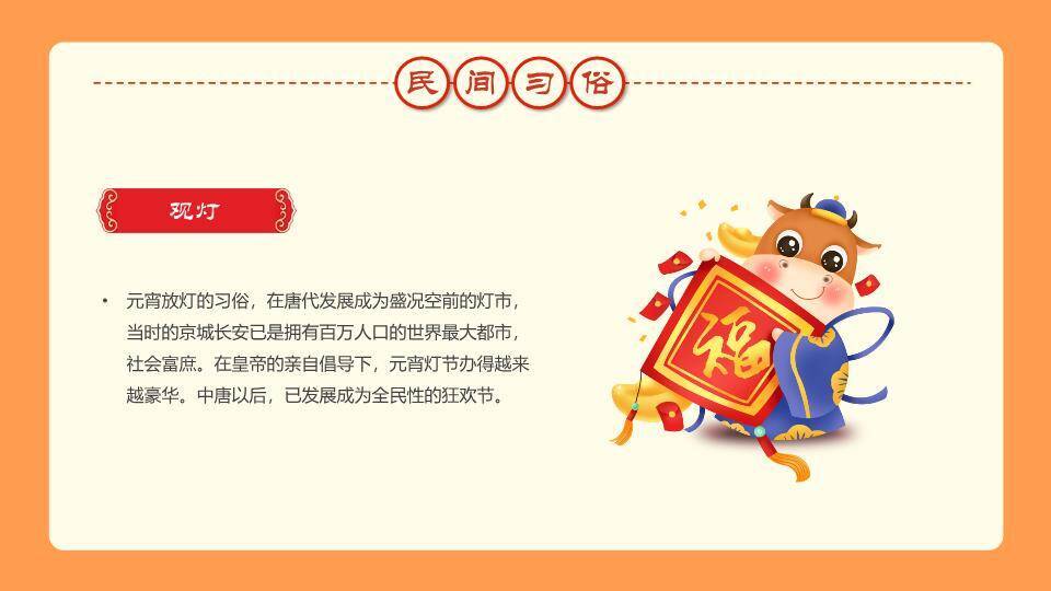 圆形红框儿童玩耍元宵佳节班会PPT1