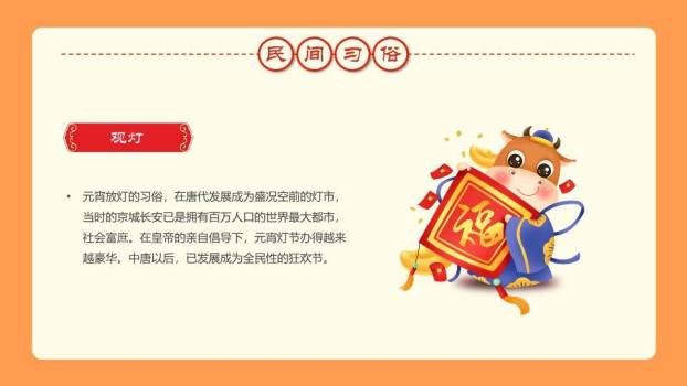 圆形红框儿童玩耍元宵佳节班会PPT1