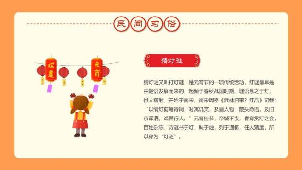 圆形红框儿童玩耍元宵佳节班会PPT2