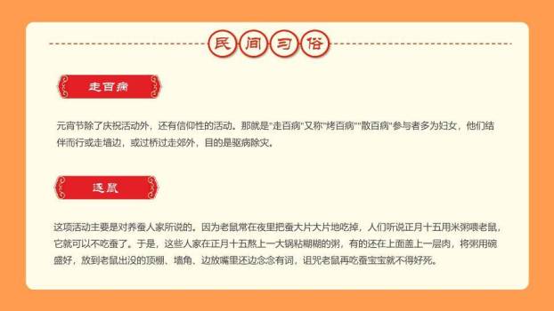 圆形红框儿童玩耍元宵佳节班会PPT3