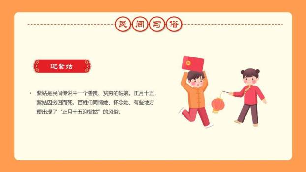 圆形红框儿童玩耍元宵佳节班会PPT4