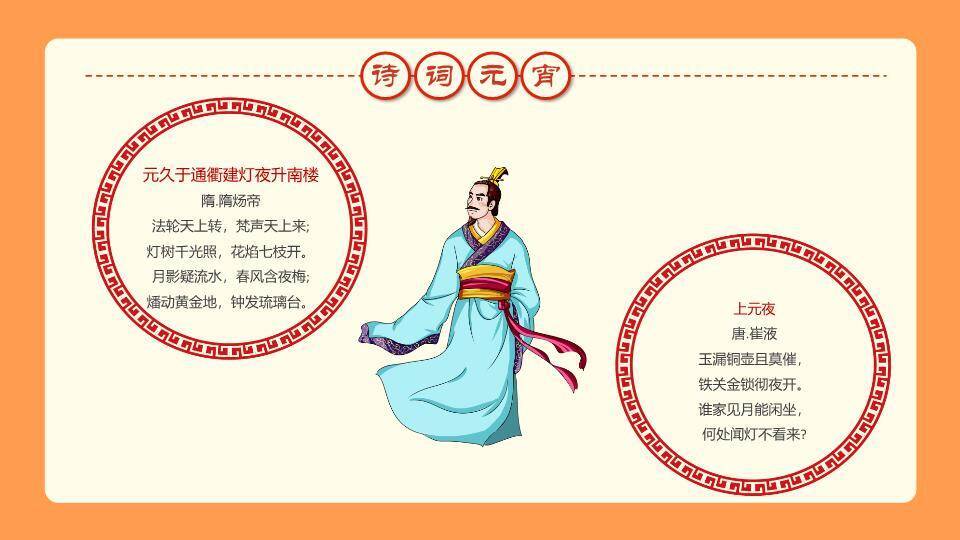 圆形红框儿童玩耍元宵佳节班会PPT6