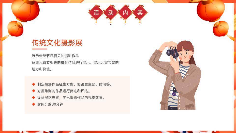 舞台舞狮头汤圆碗元宵活动策划PPT8