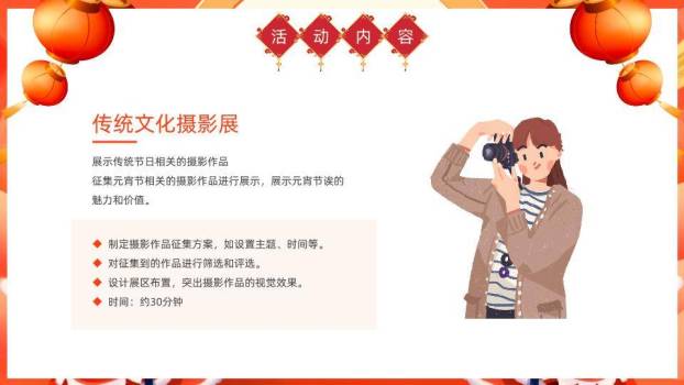 舞台舞狮头汤圆碗元宵活动策划PPT8