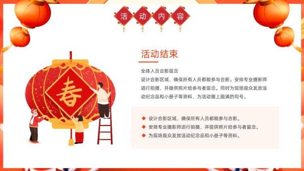 舞台舞狮头汤圆碗元宵活动策划PPT9