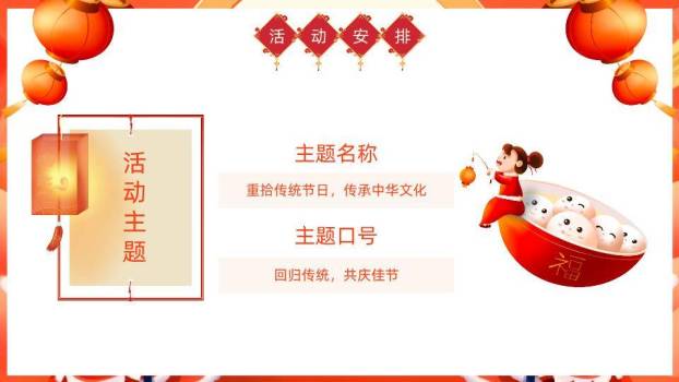 舞台舞狮头汤圆碗元宵活动策划PPT1