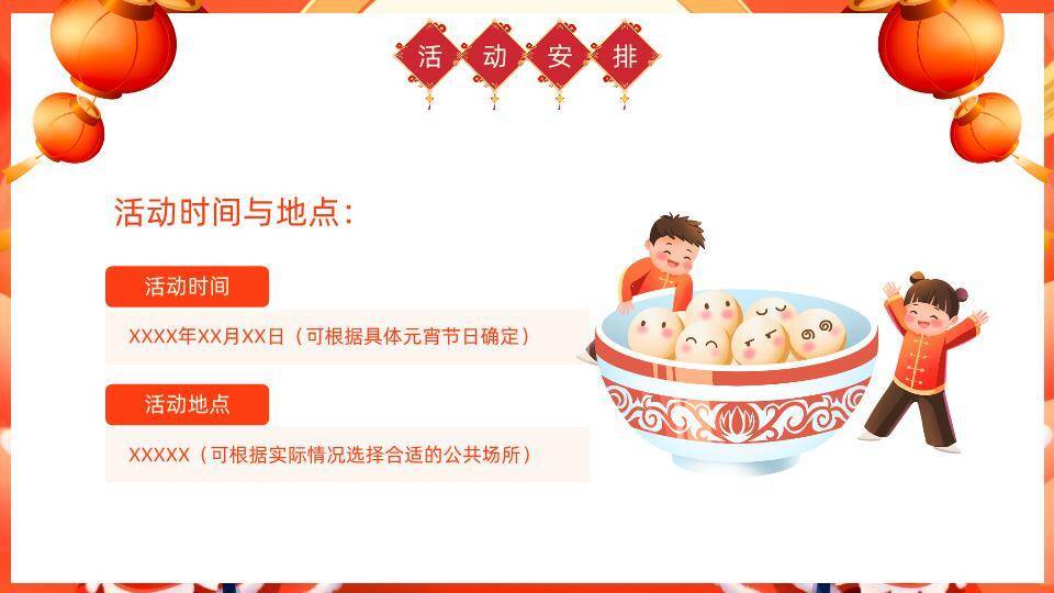 舞台舞狮头汤圆碗元宵活动策划PPT2