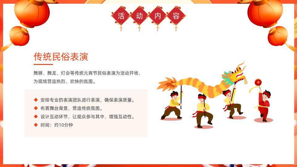 舞台舞狮头汤圆碗元宵活动策划PPT4