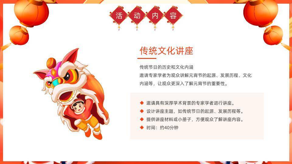 舞台舞狮头汤圆碗元宵活动策划PPT5