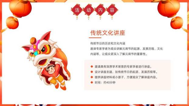 舞台舞狮头汤圆碗元宵活动策划PPT5