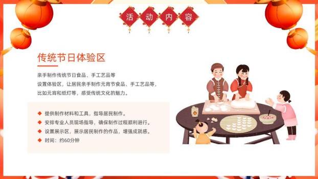 舞台舞狮头汤圆碗元宵活动策划PPT6