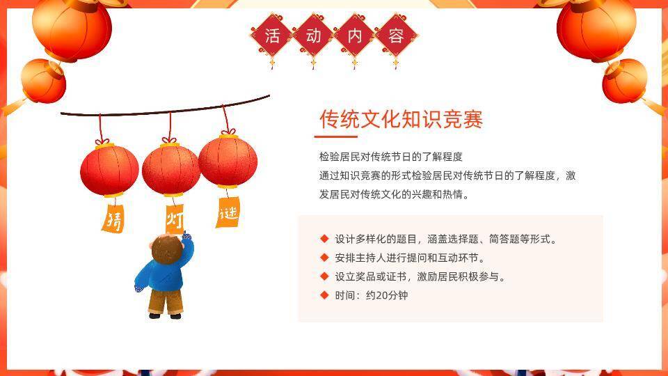 舞台舞狮头汤圆碗元宵活动策划PPT7