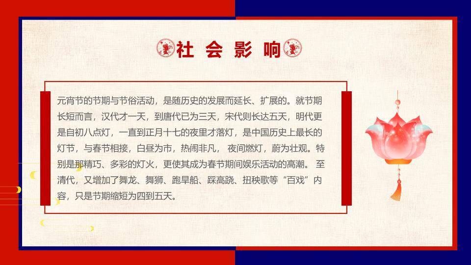 木碗田字格元宵节知识介绍PPT9