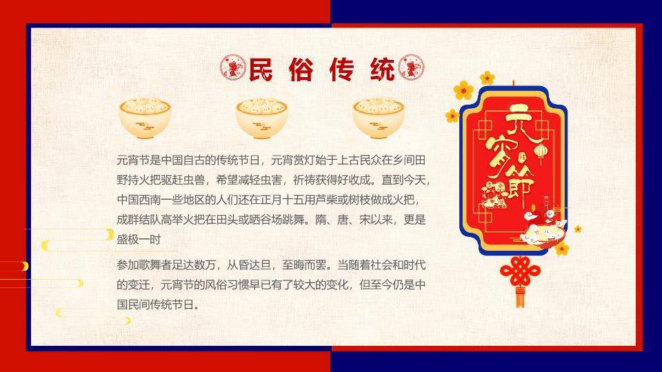 木碗田字格元宵节知识介绍PPT1