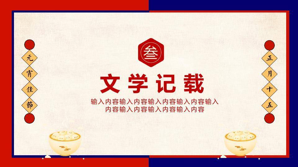 木碗田字格元宵节知识介绍PPT3