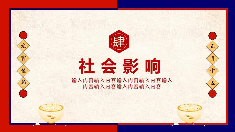 木碗田字格元宵节知识介绍PPT7