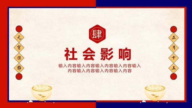 木碗田字格元宵节知识介绍PPT7