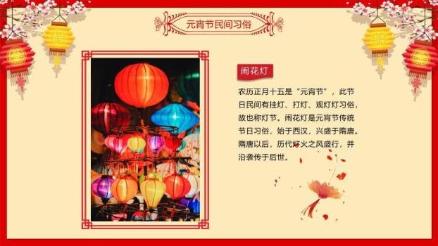 发光表情汤圆闹元宵主题班会PPT8