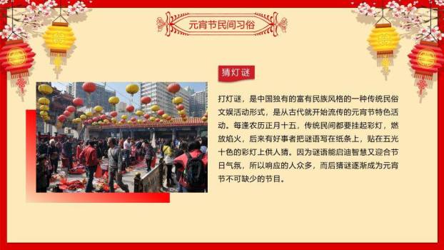 发光表情汤圆闹元宵主题班会PPT9