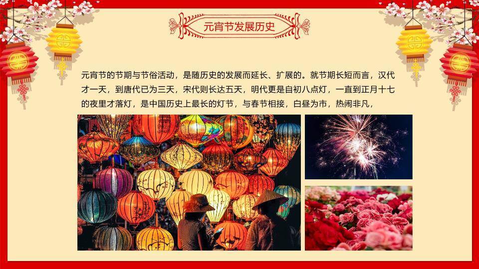 发光表情汤圆闹元宵主题班会PPT1