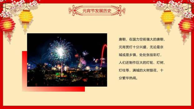 发光表情汤圆闹元宵主题班会PPT2