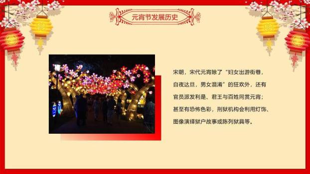 发光表情汤圆闹元宵主题班会PPT3