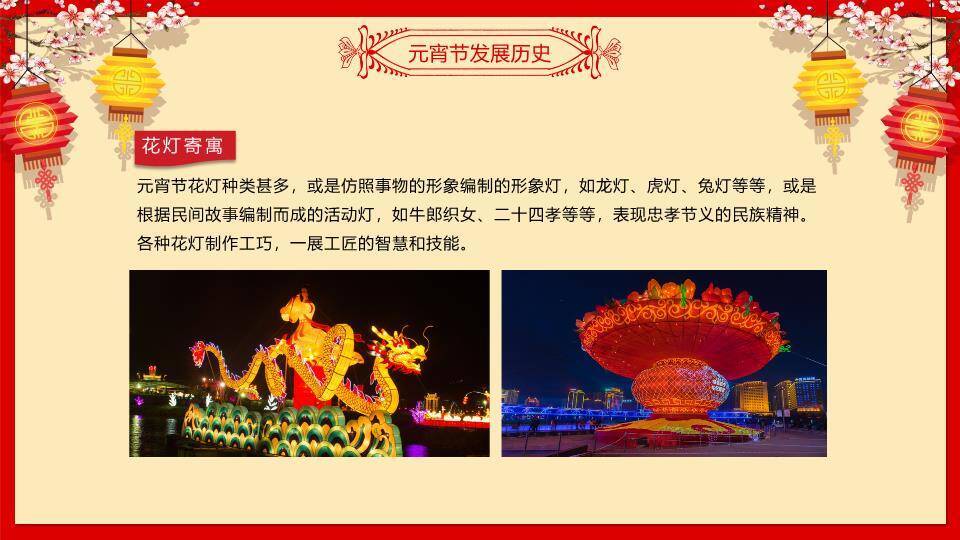 发光表情汤圆闹元宵主题班会PPT4