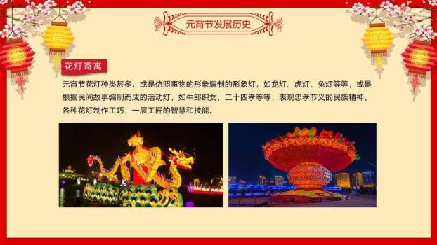 发光表情汤圆闹元宵主题班会PPT4