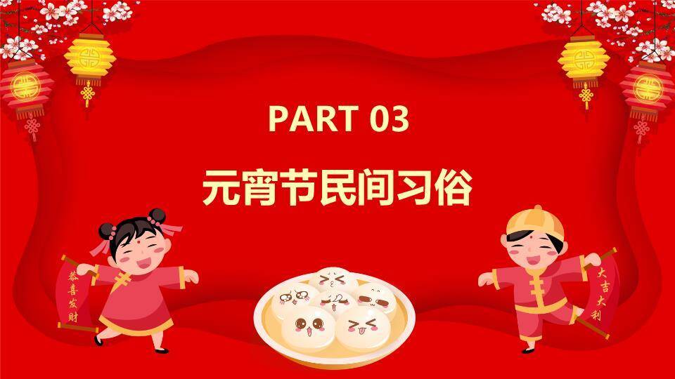 发光表情汤圆闹元宵主题班会PPT5