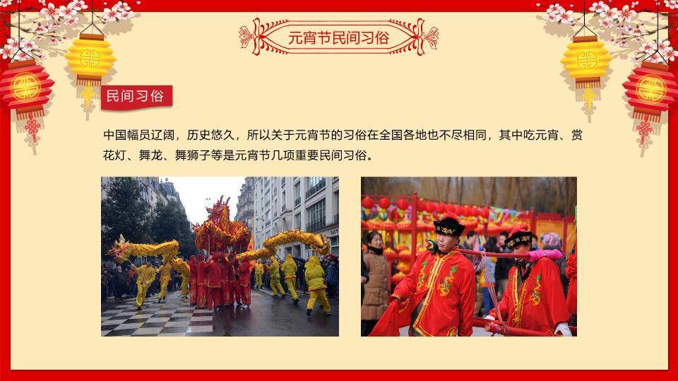 发光表情汤圆闹元宵主题班会PPT6