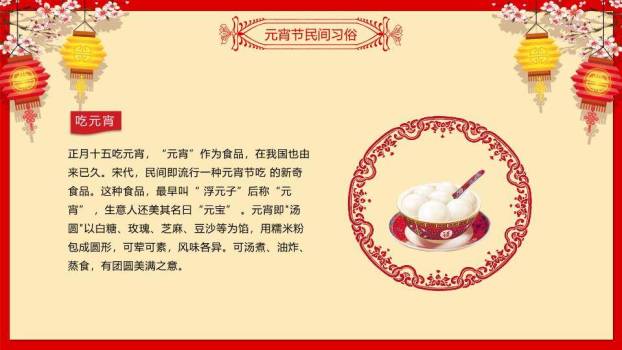 发光表情汤圆闹元宵主题班会PPT7