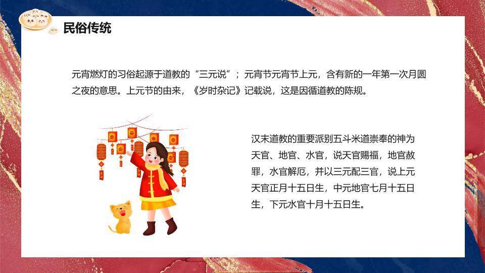 福字灯笼元宵佳节祝福PPT2