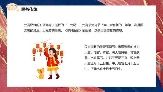 福字灯笼元宵佳节祝福PPT2