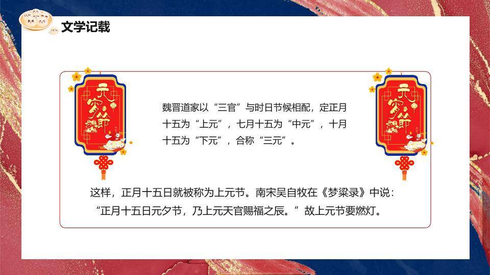 福字灯笼元宵佳节祝福PPT4