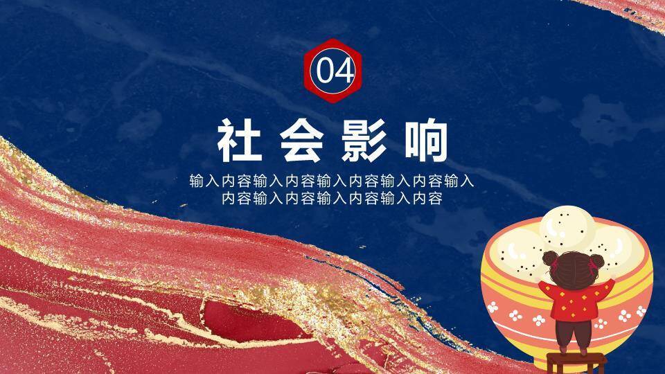 福字灯笼元宵佳节祝福PPT7