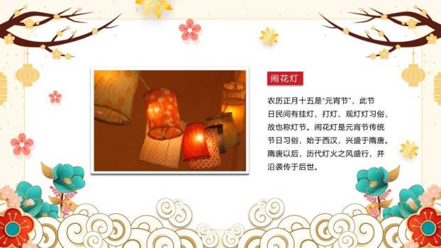 圆形金框表情汤元宵节主题班会PPT8