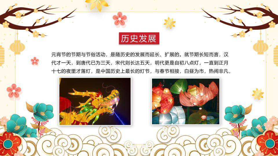 圆形金框表情汤元宵节主题班会PPT1