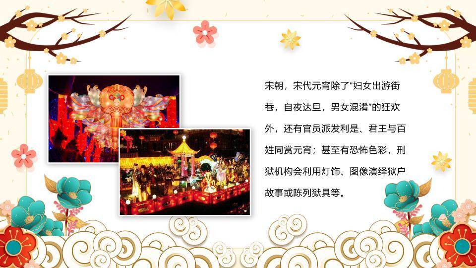 圆形金框表情汤元宵节主题班会PPT2