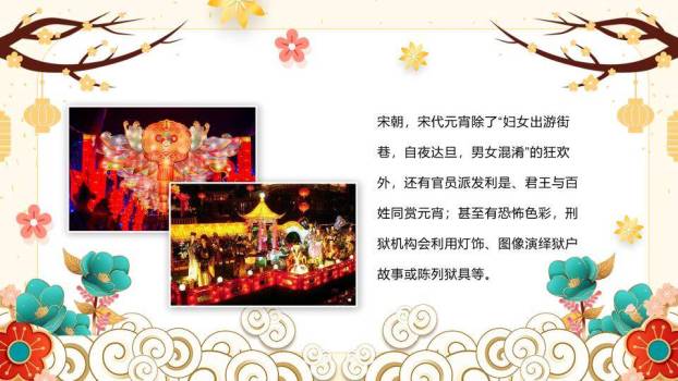 圆形金框表情汤元宵节主题班会PPT2