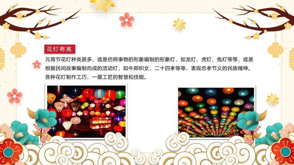 圆形金框表情汤元宵节主题班会PPT4