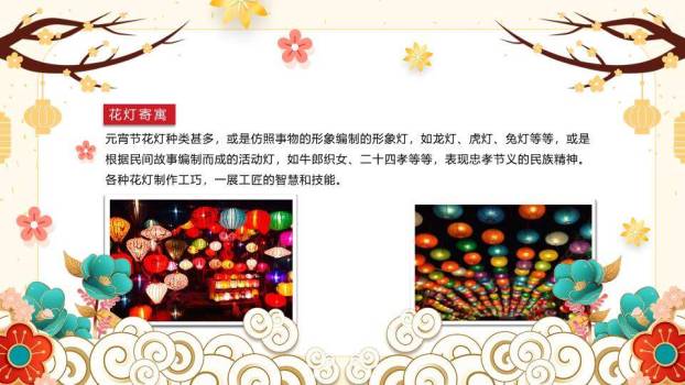 圆形金框表情汤元宵节主题班会PPT4