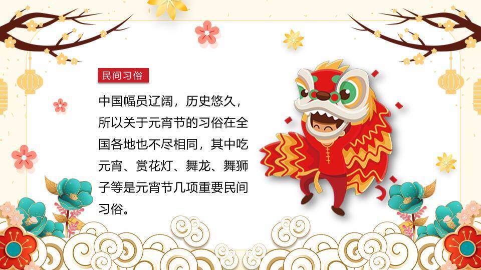 圆形金框表情汤元宵节主题班会PPT6
